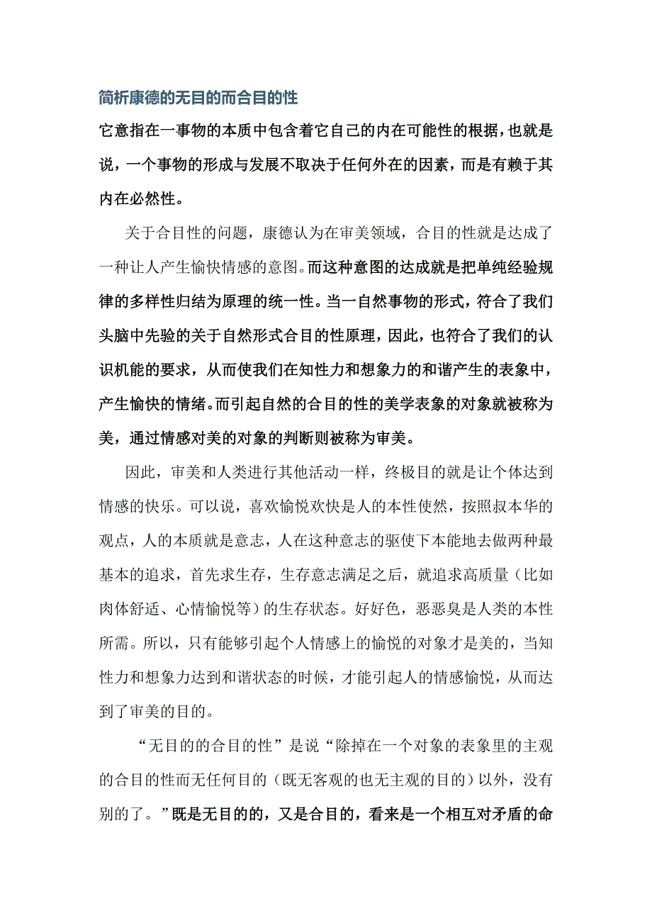 简析康德的无目的而合目的性_第1页
