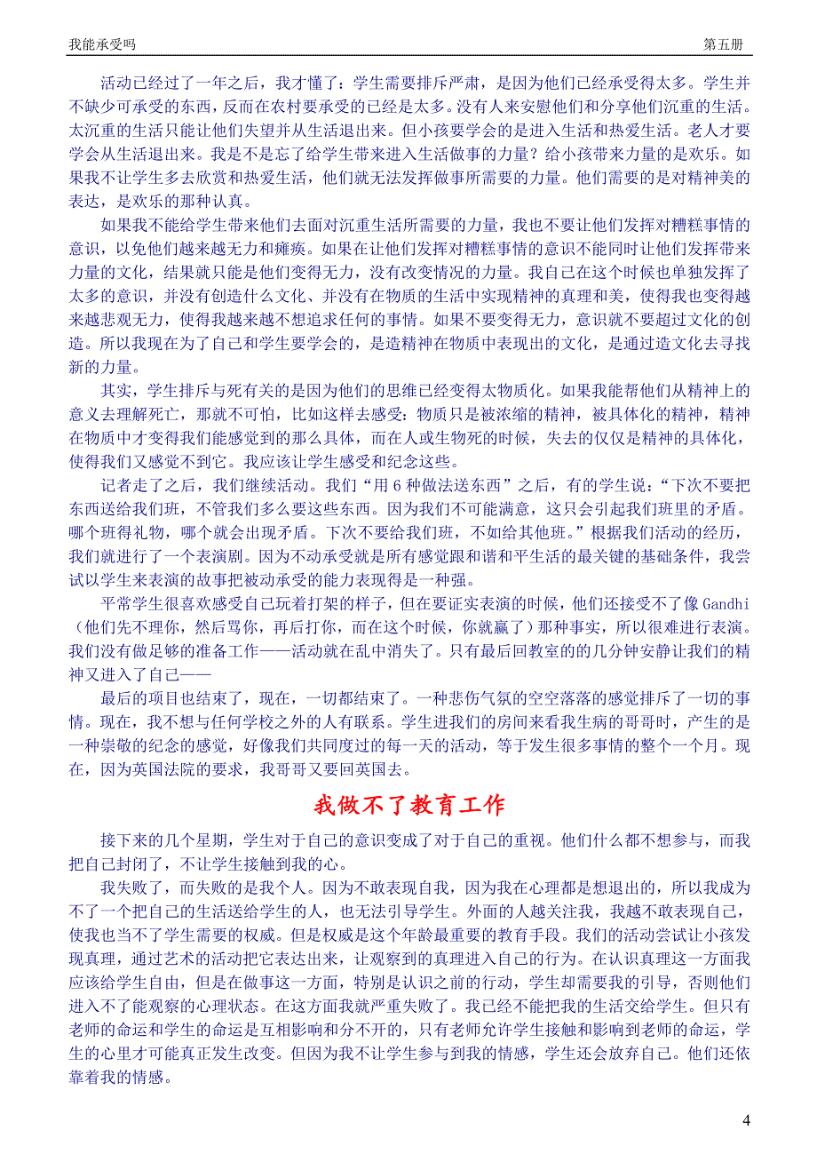 我能承受吗第5册_第4页