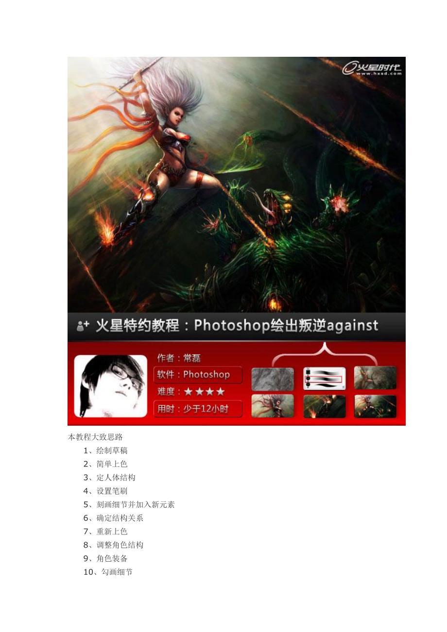Photoshop绘制女战士大战腐蚀者场景_第1页