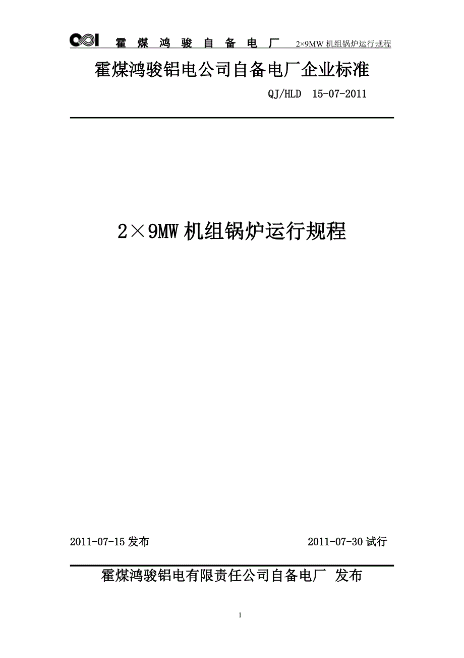 余热电站锅炉运行规程_第1页