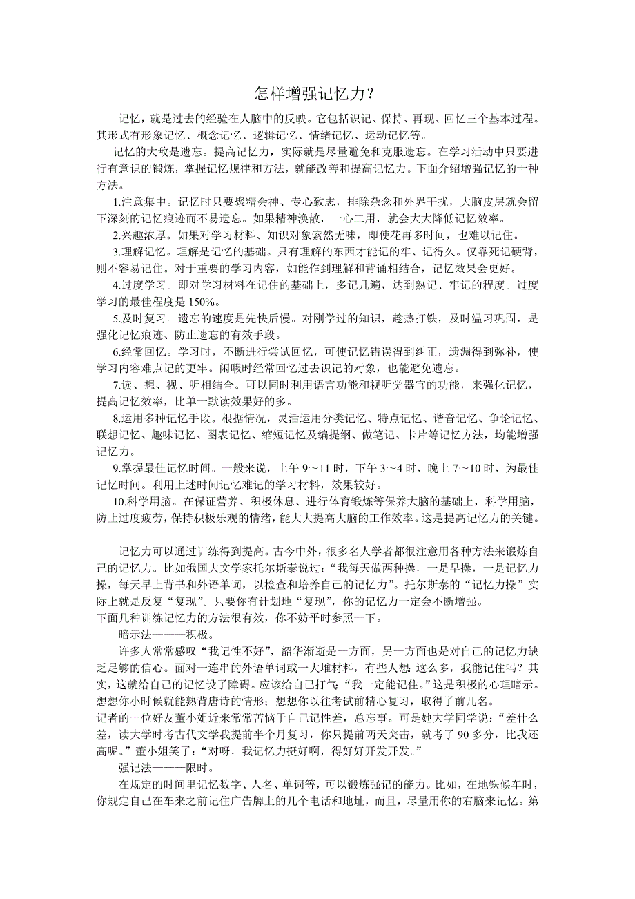 怎样增强记忆力_第1页