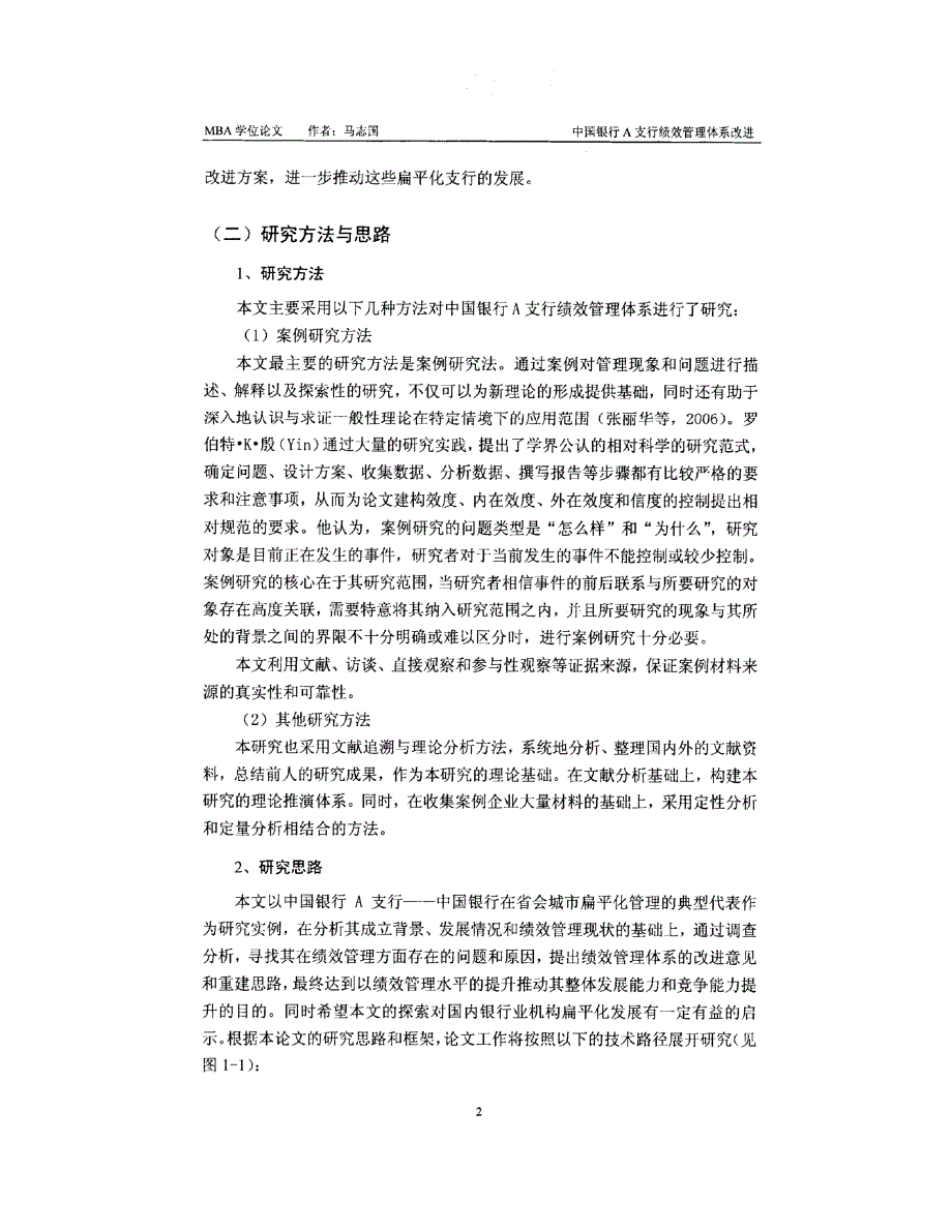 中国银行a支行绩效管理体系改进-n1_第2页