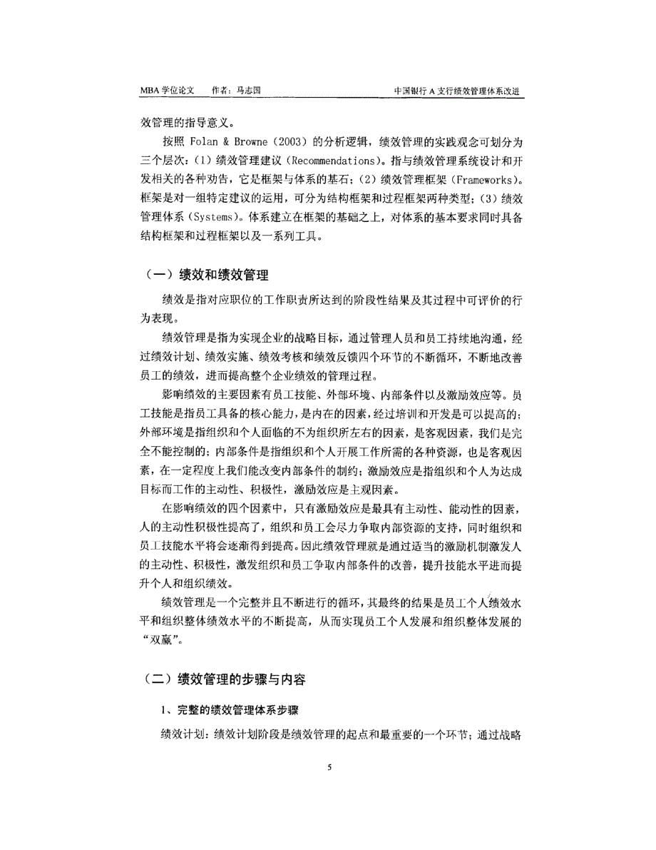 中国银行a支行绩效管理体系改进-n1_第5页