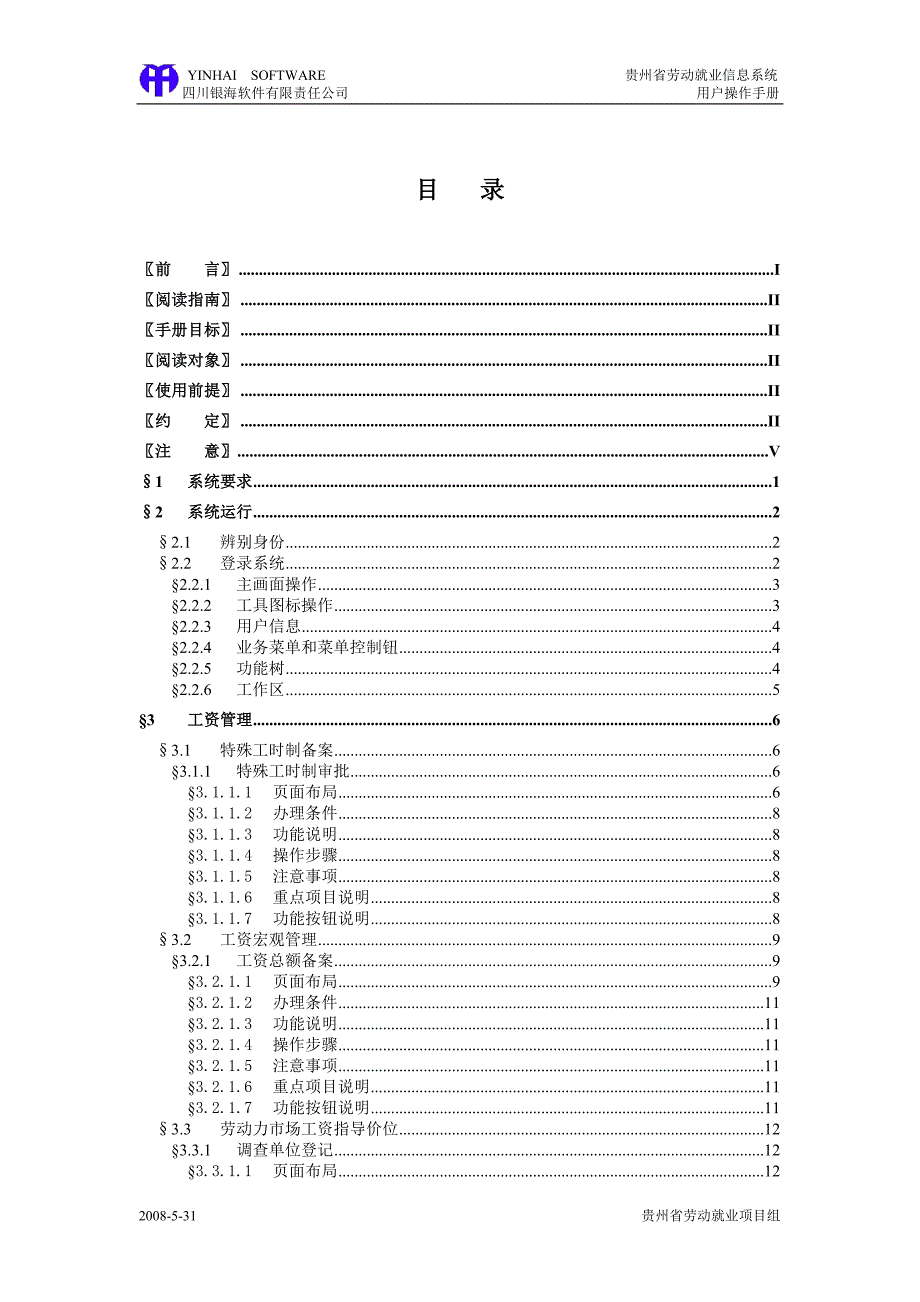 贵州省劳动就业管理信息系统操作手册工资管理_第2页