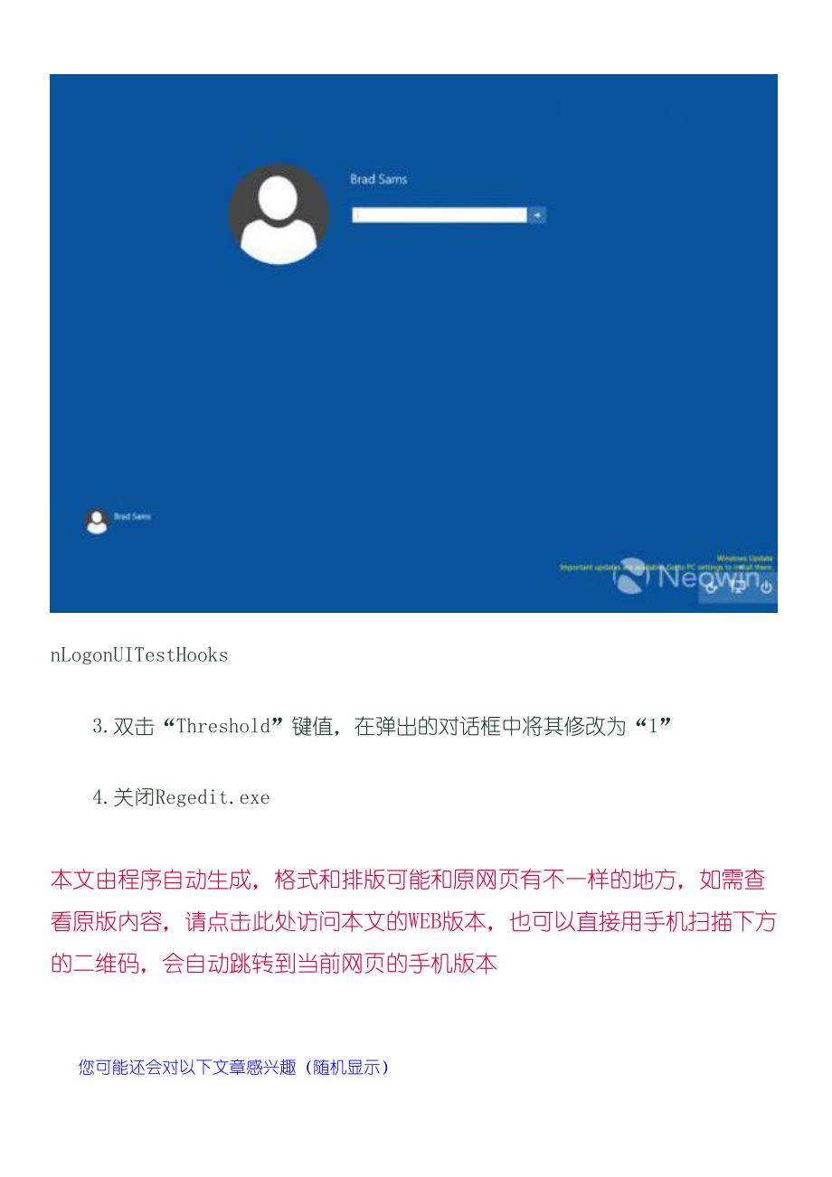 简单步骤激活win10登录界面_第2页