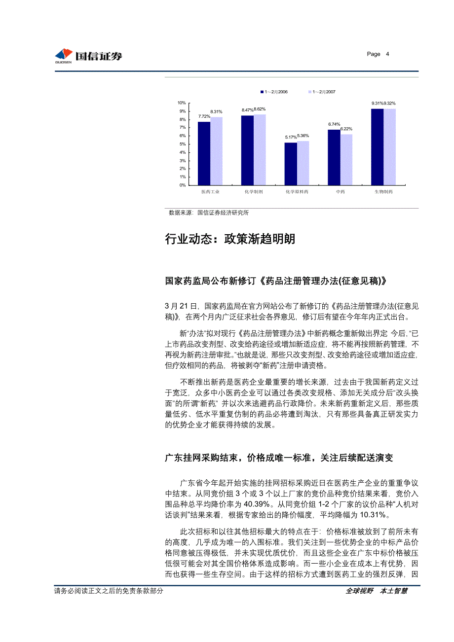 行业动态研究报告_第4页