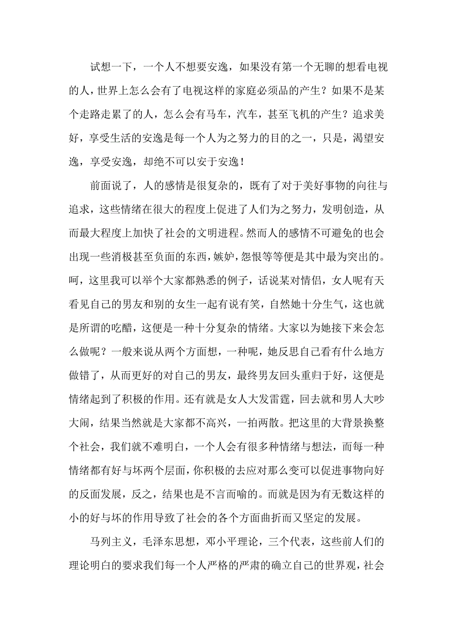 现实社会中人的存在以及在社会发展中的现象及作用_第3页