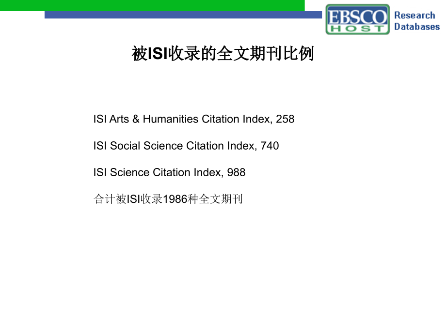 ebscohost 数据库介绍及使用培训_第4页