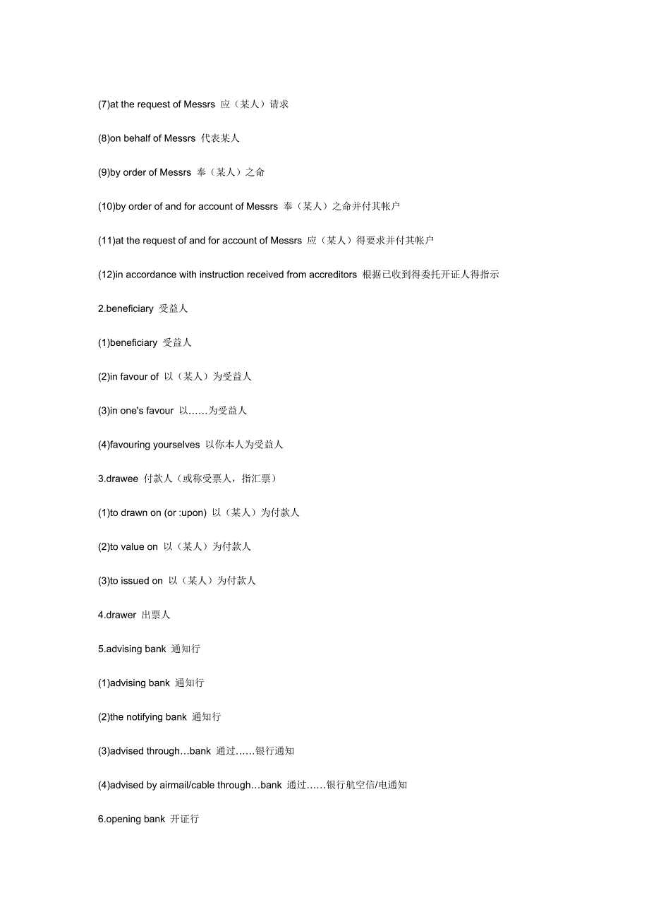 信用证英语大全_第2页