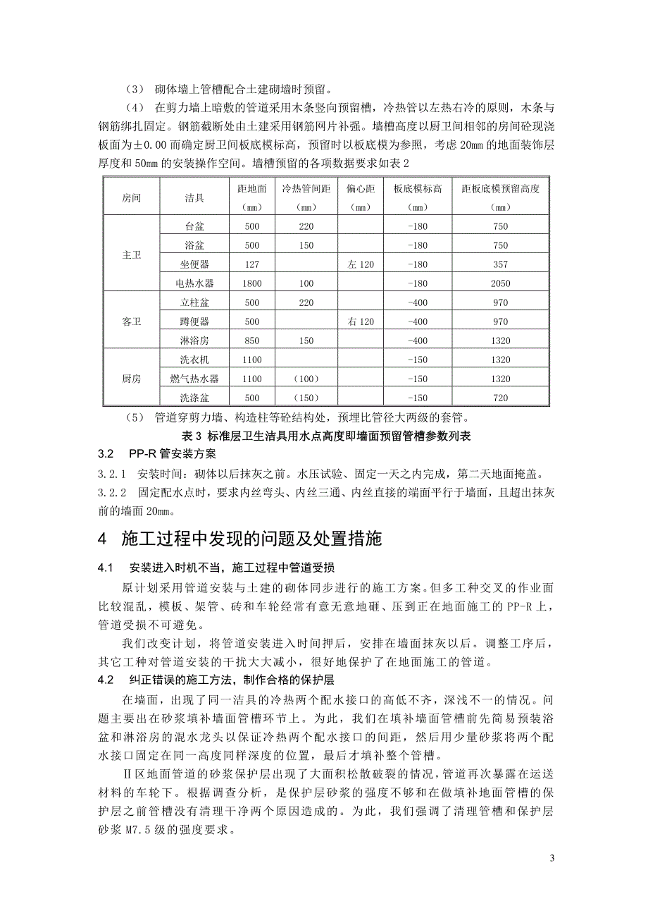 PP-R管的安装技术和工艺_第3页