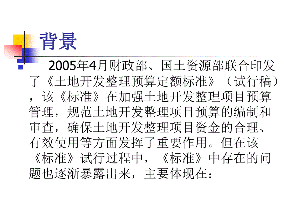 国土资源部2012土地整理定额讲解_第3页