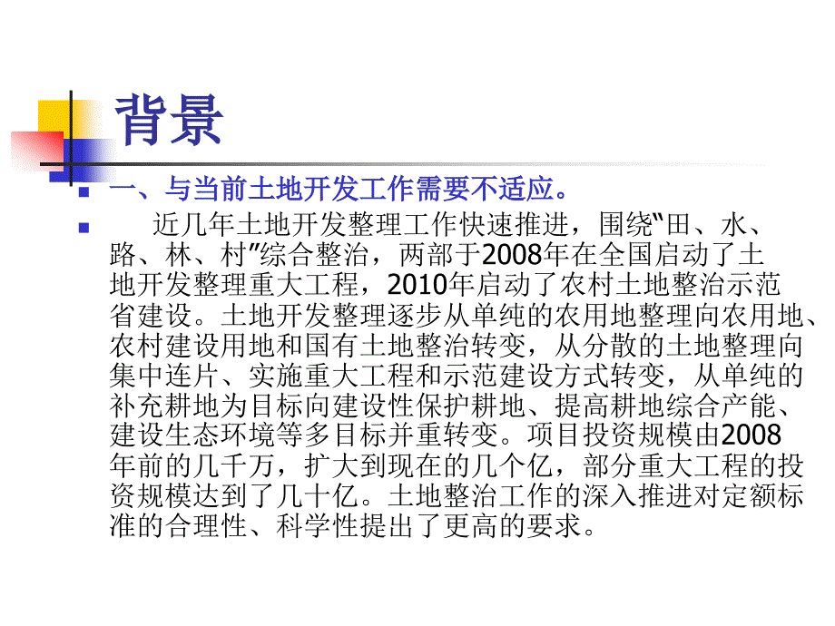 国土资源部2012土地整理定额讲解_第4页