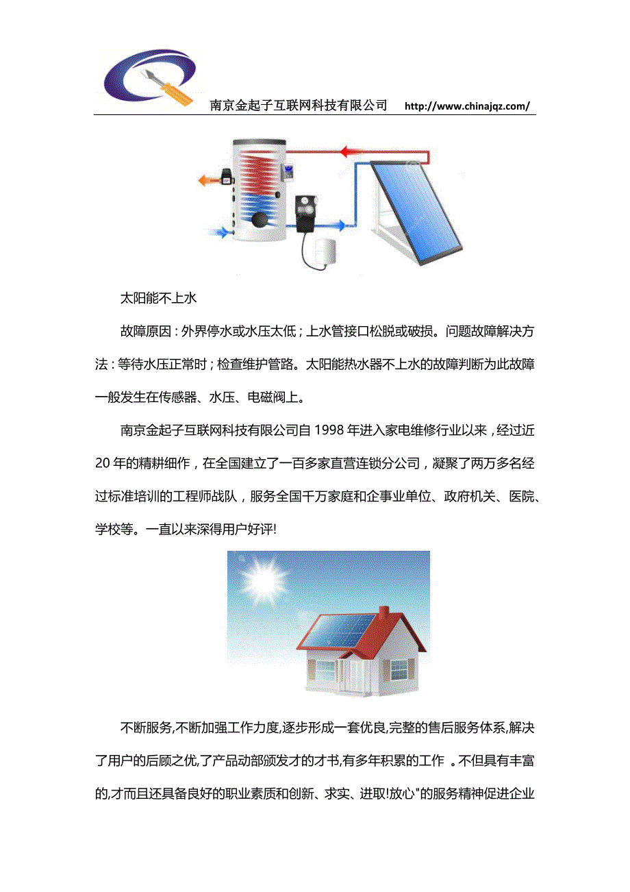 南京太阳能维修中心_第2页