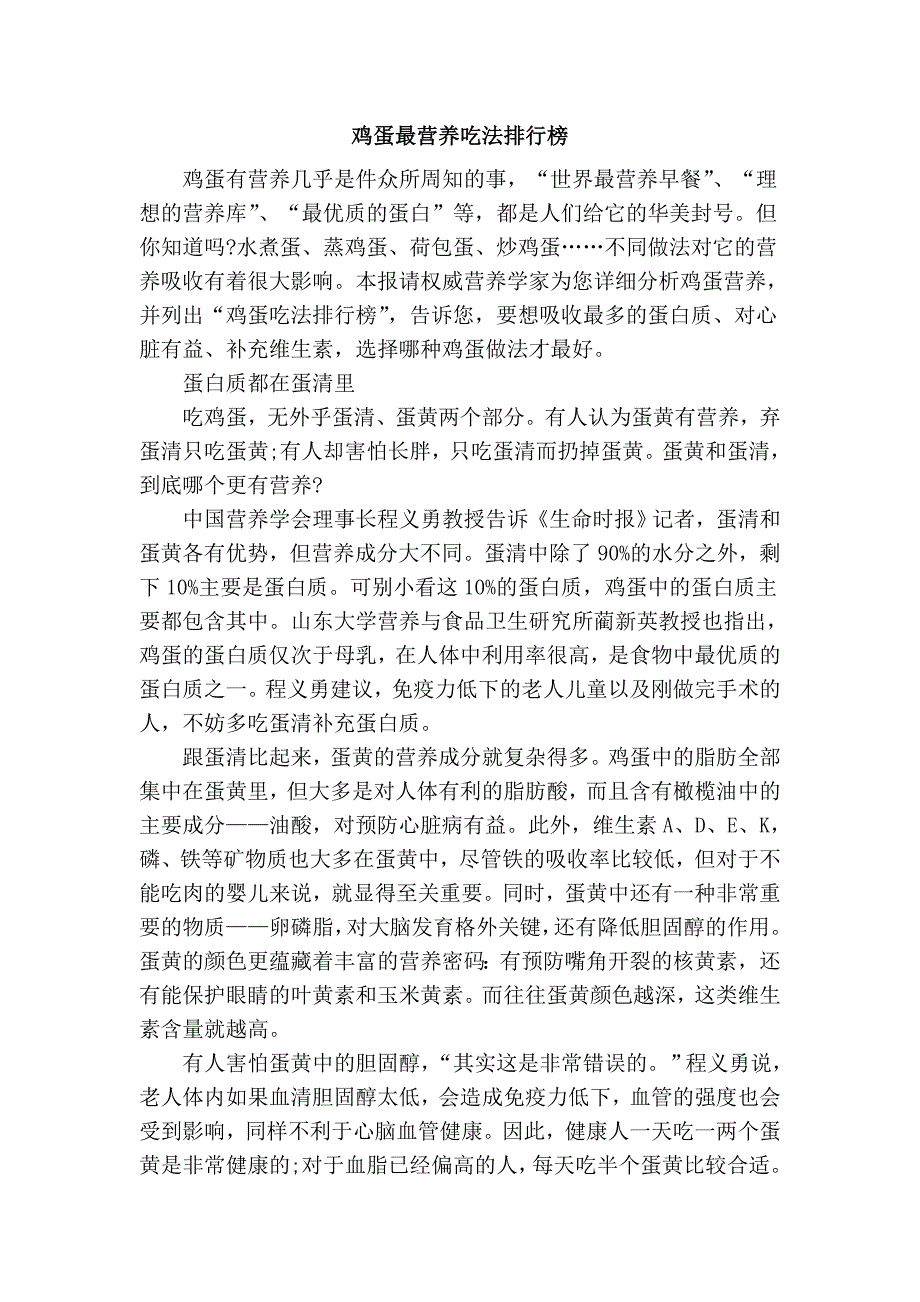 鸡蛋最营养吃法排行榜_第1页