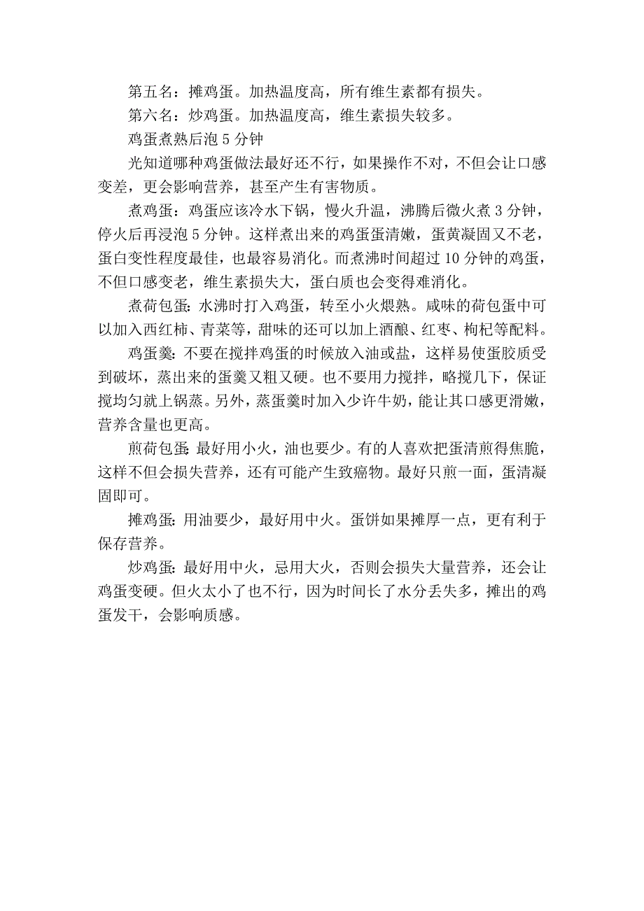 鸡蛋最营养吃法排行榜_第3页