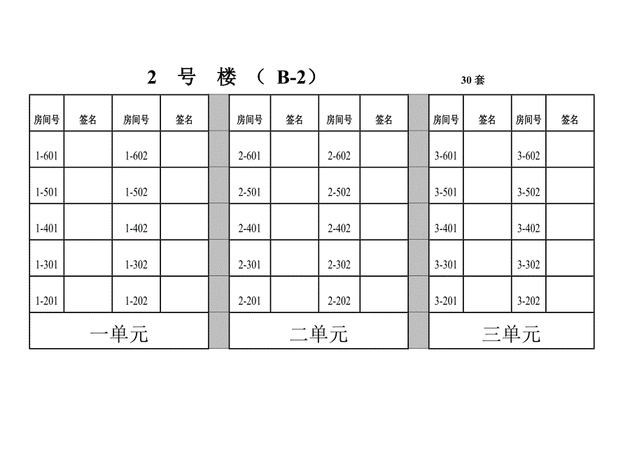 选房情况统计表_第2页