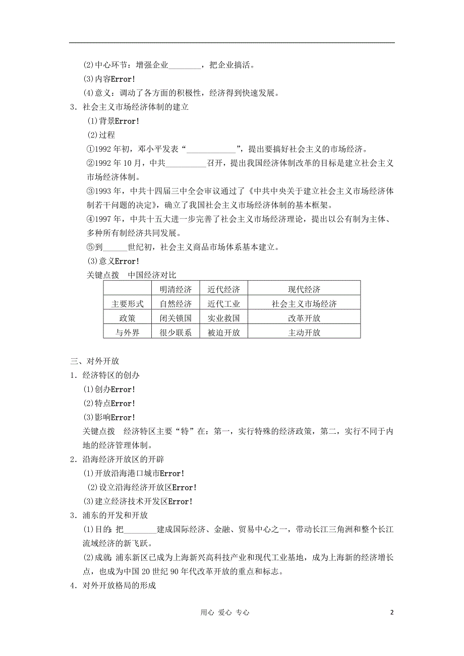 讲从计划经济到市场经济及对外开放格局的初步形成学案 新人教版必修2_第2页