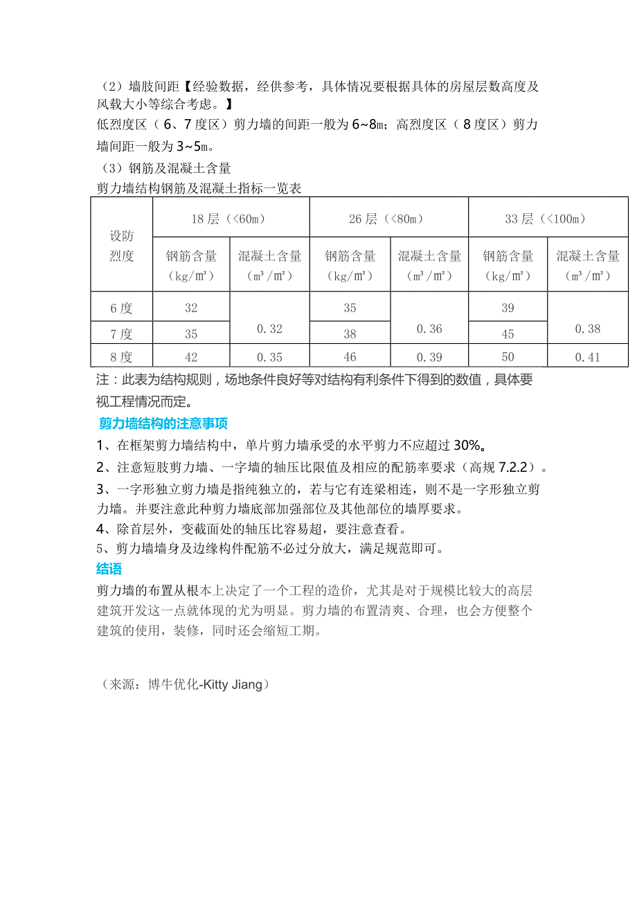 巧妙优化剪力墙结构,控制土建成本!_第2页