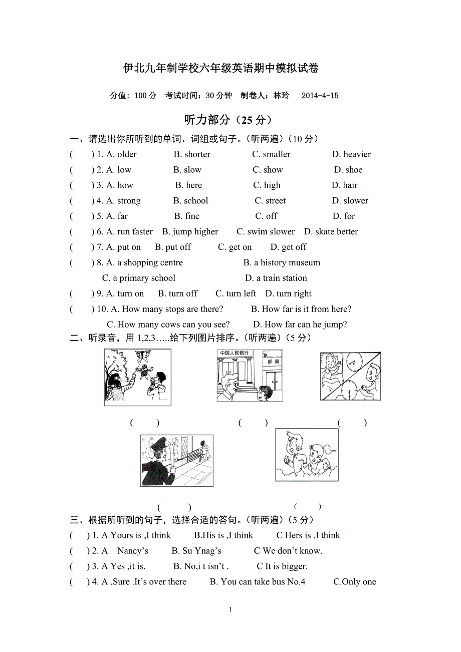 伊北九年制学校六年级英语期中模拟试卷_第1页