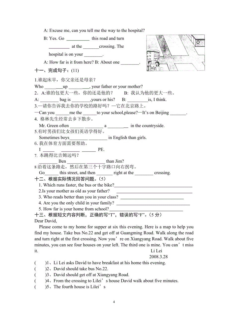 伊北九年制学校六年级英语期中模拟试卷_第4页