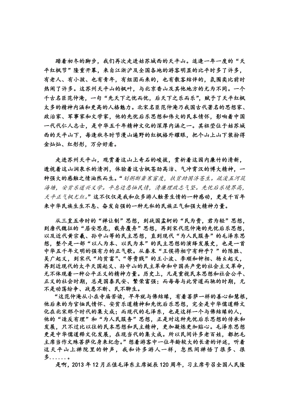 人间正气代代承 天平古枫别样红(散文)_第3页