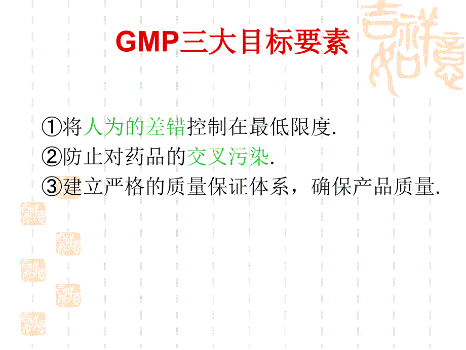 车间gmp前期培训资料_第3页