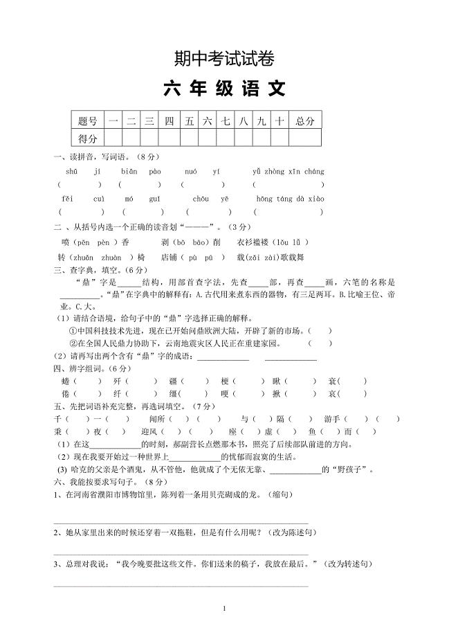 人教版小学六年级下册语文期中试题 (2)