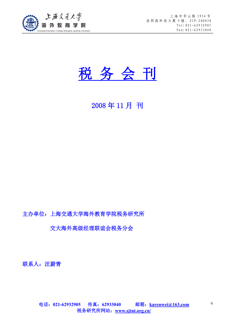 税务会刊_第1页