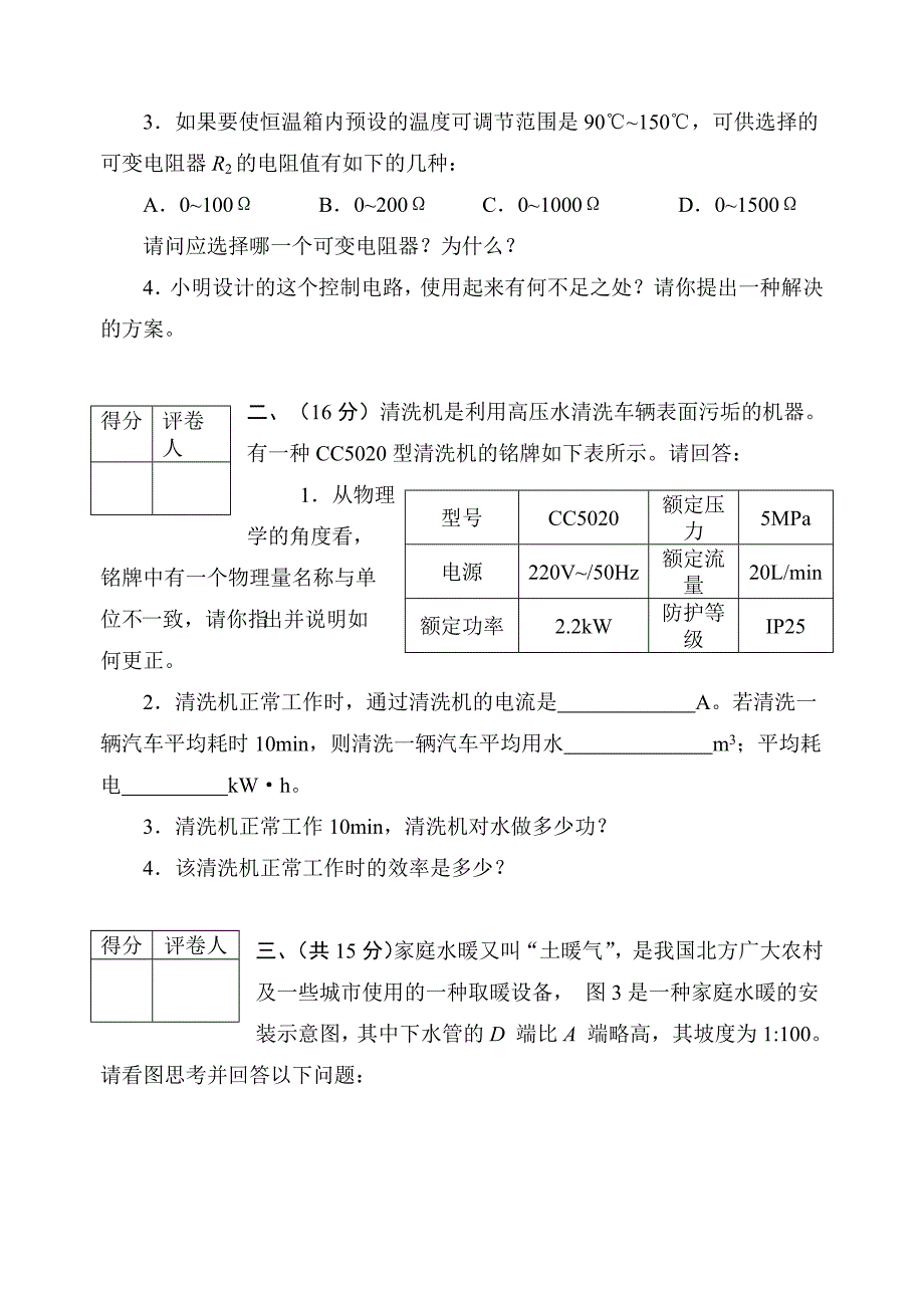 2008全国应用物理知识竞赛复赛试题_第2页