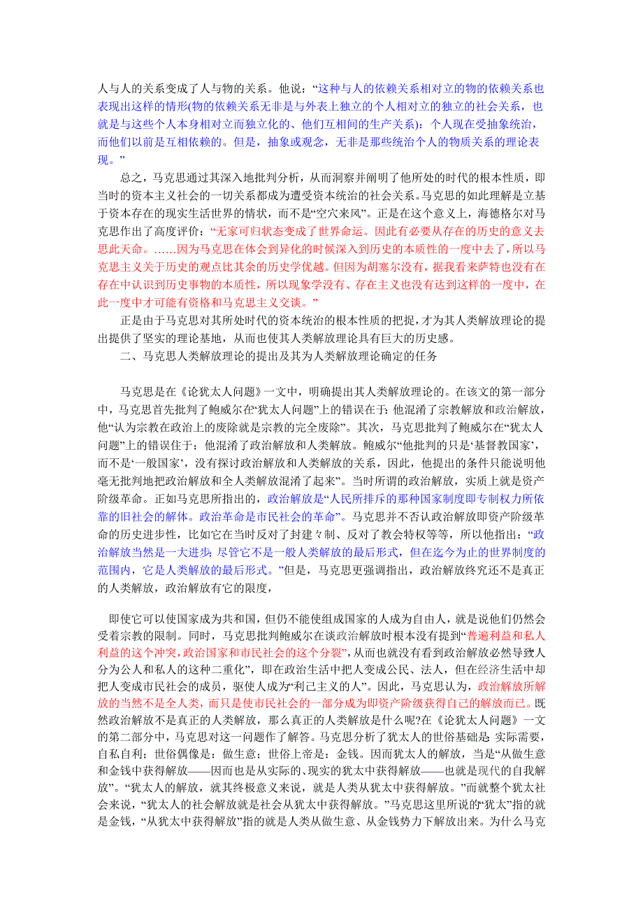 重新理解马克思的人类解放理论_第3页