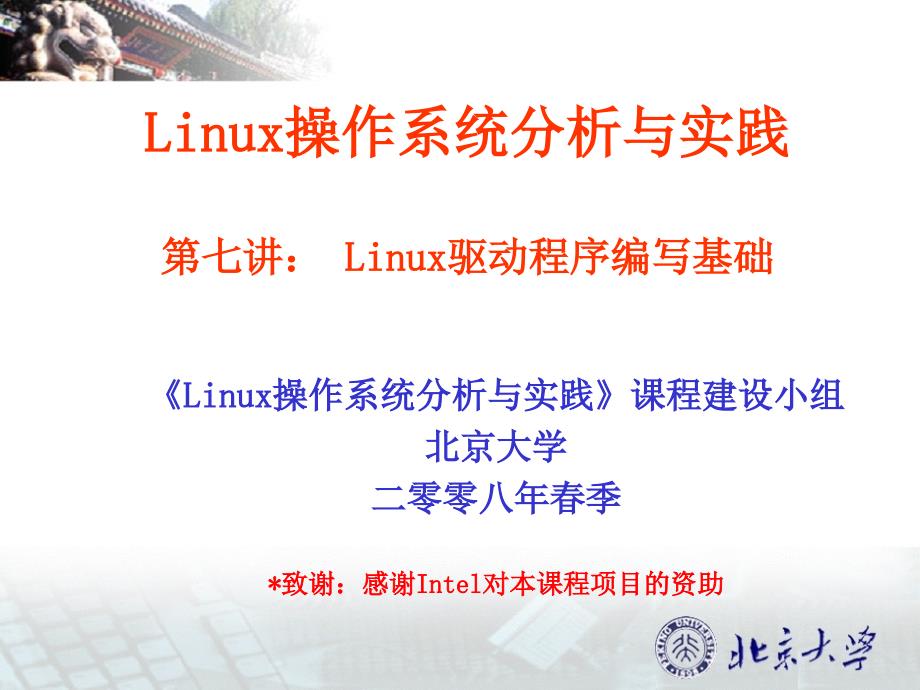 linux驱动程序编写基础_第1页