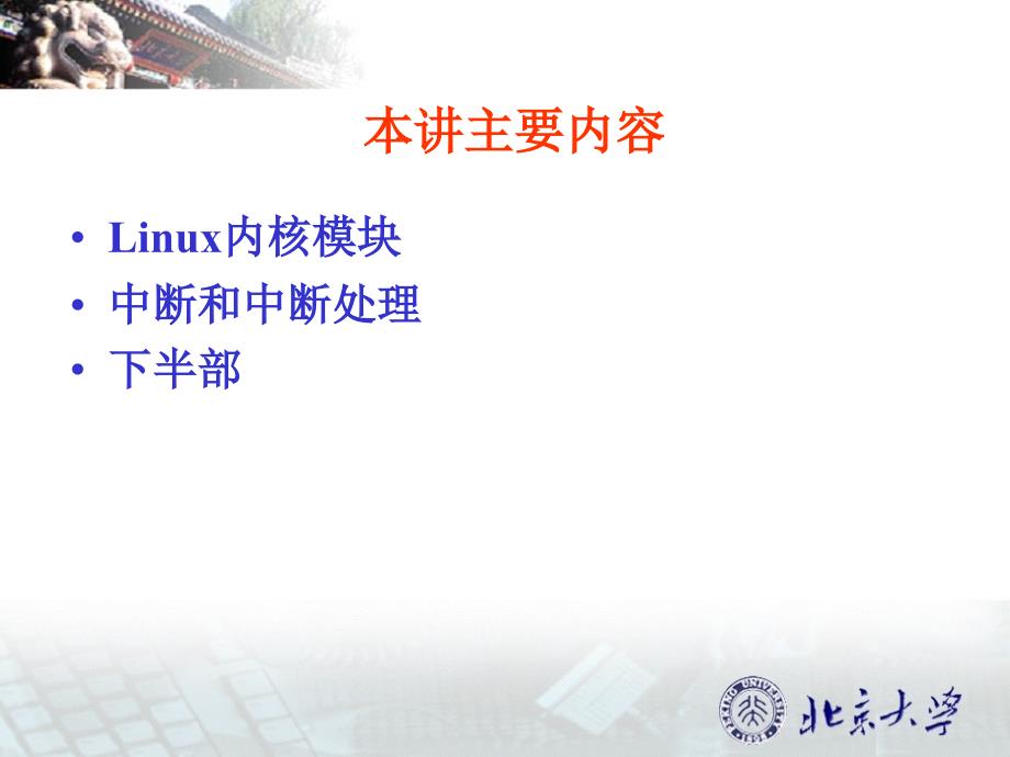 linux驱动程序编写基础_第2页