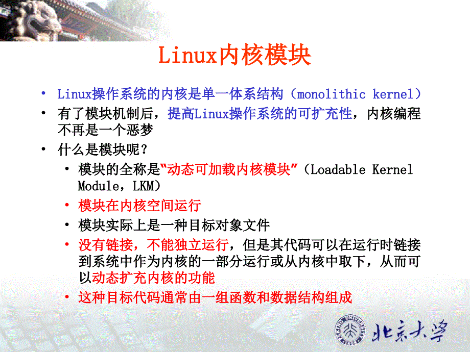 linux驱动程序编写基础_第3页