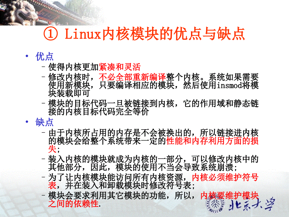 linux驱动程序编写基础_第4页