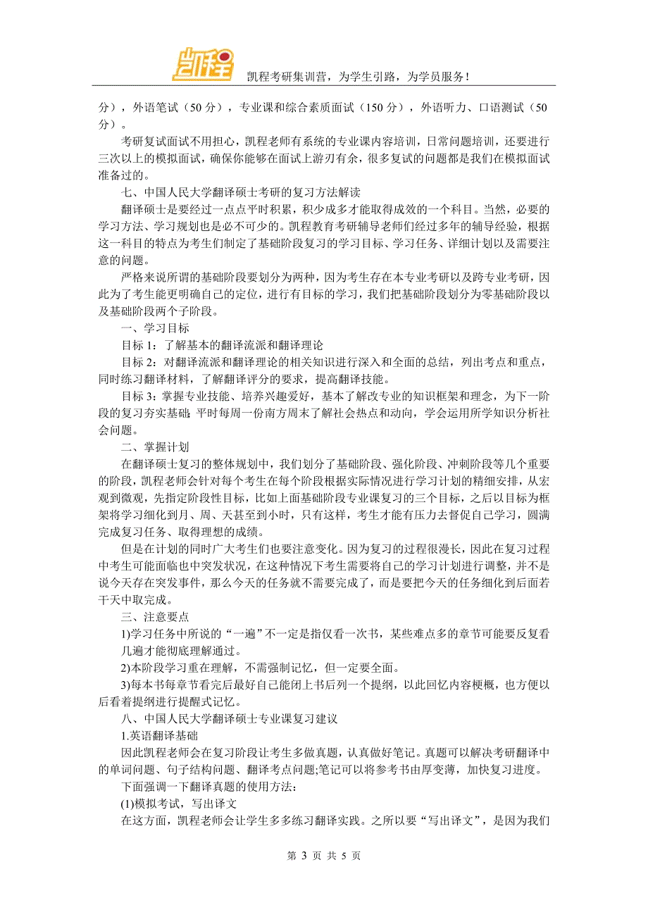 中国人民大学翻译硕士考研难度你了解吗？_第3页