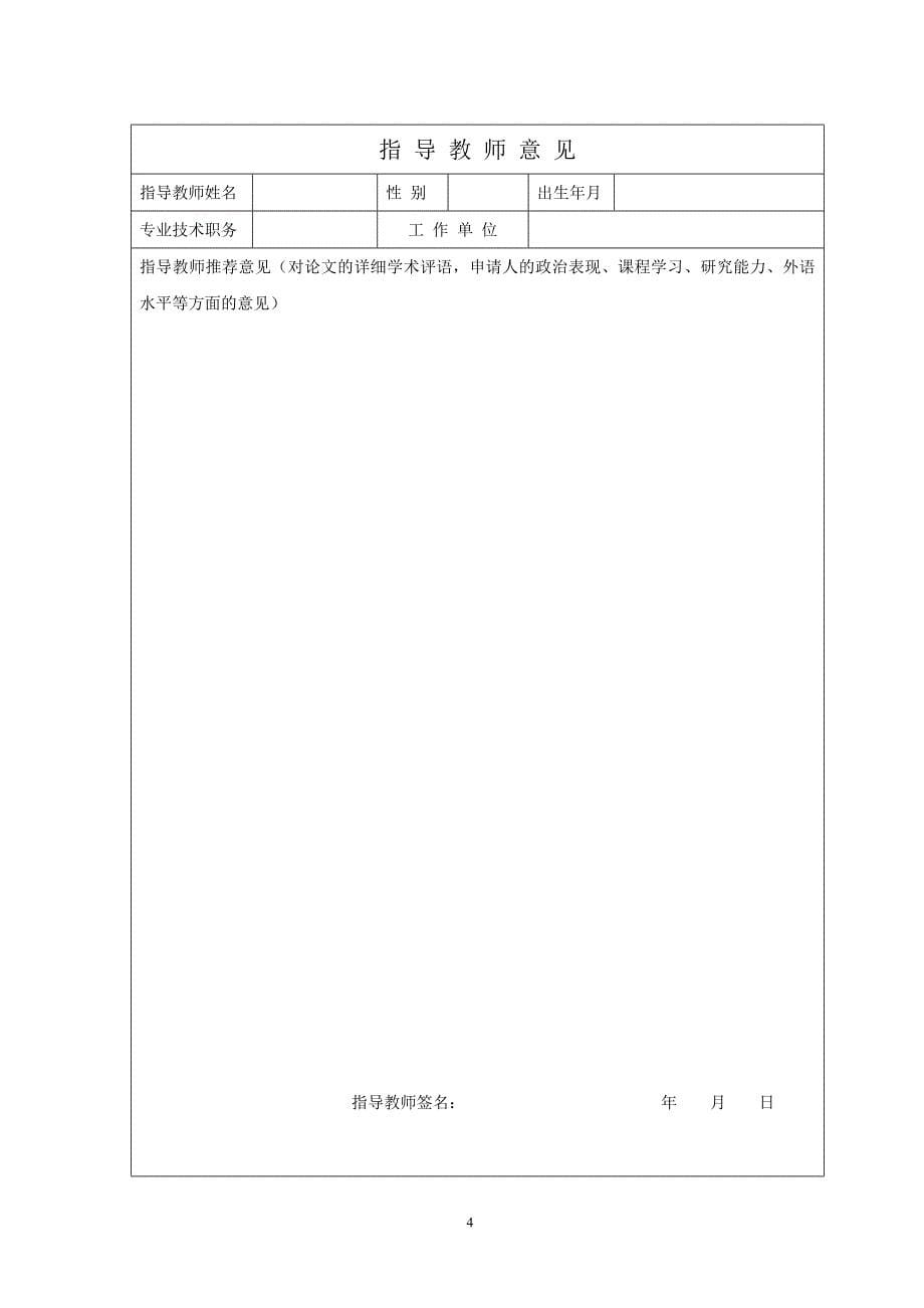 四川师范大学硕士学位申请书(专业学位)_第5页