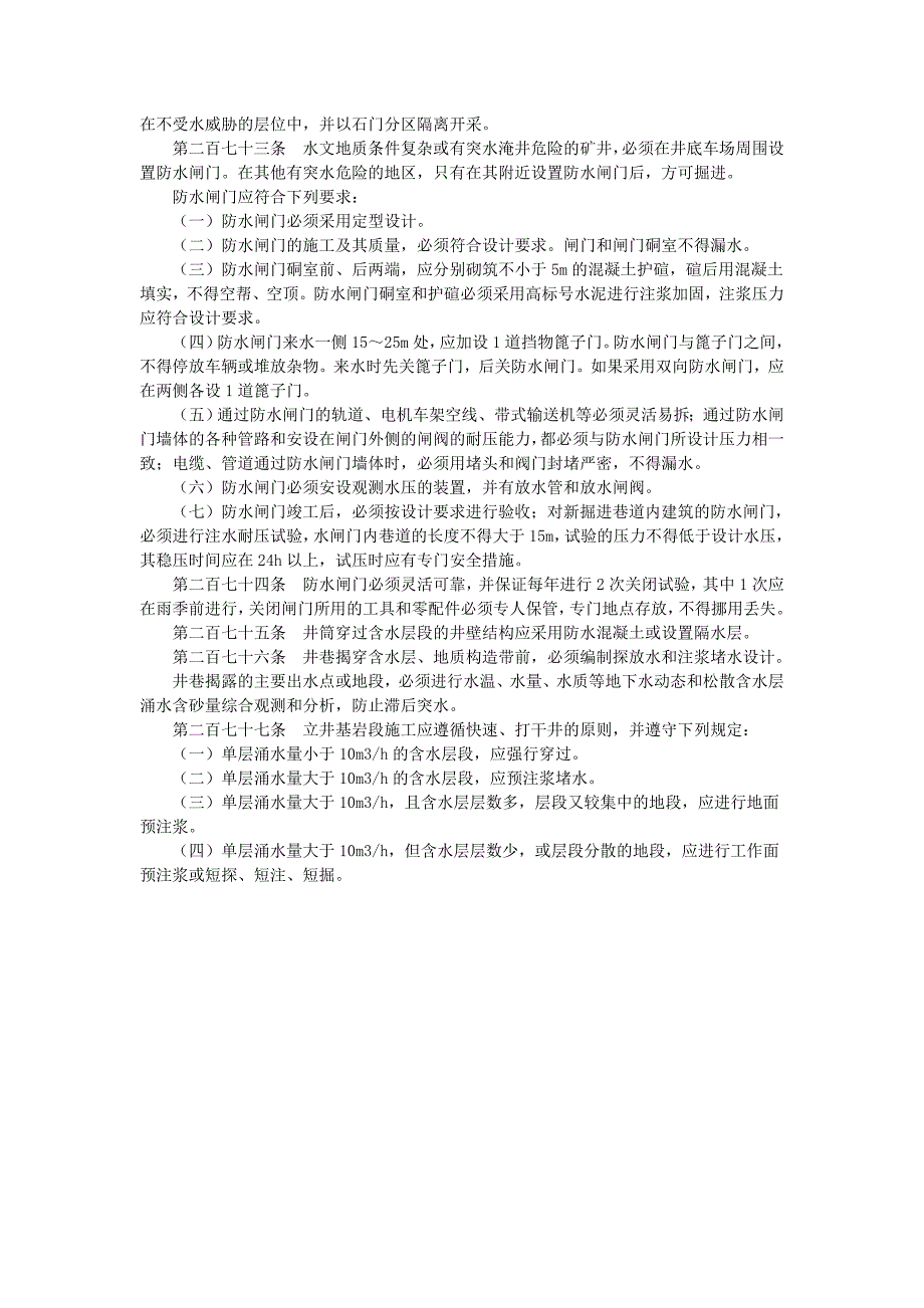 煤矿井下防治水规程_第2页