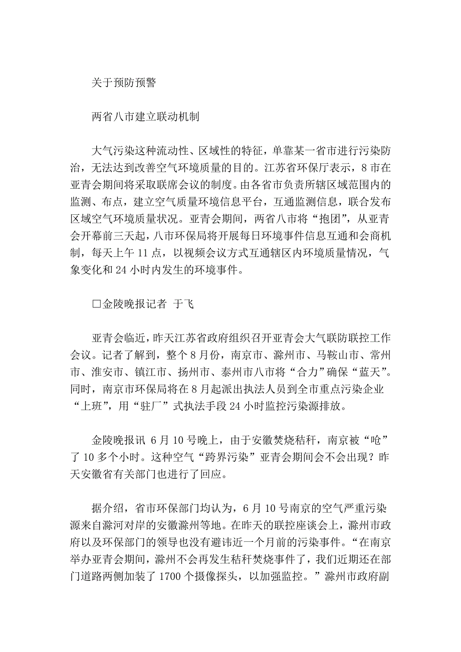 城市绿谷——南京环保执法人员将到污染企业上班驻厂监察_第3页