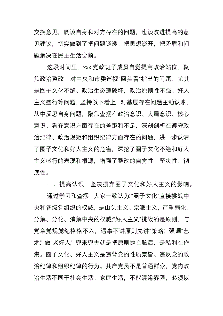 增强四个意识反对圈子文化和好人主义_第2页