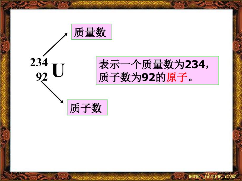 化学：1.1.3《核素》课件（新人教版必修2）ppt_第4页