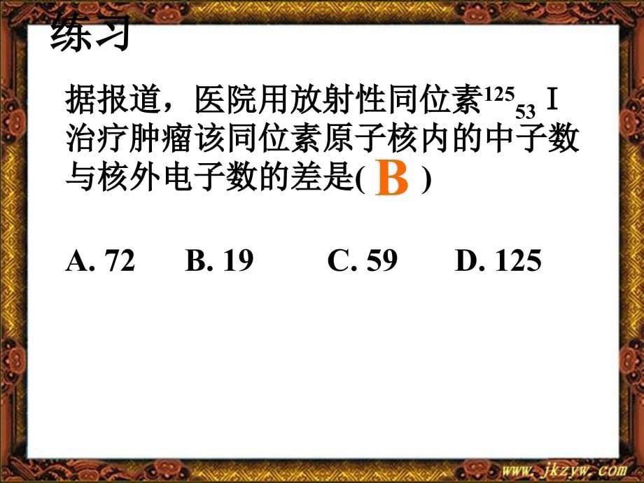 化学：1.1.3《核素》课件（新人教版必修2）ppt_第5页