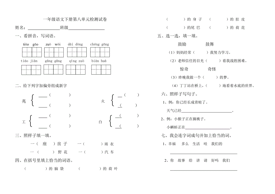 年级语文下册第八单元_第1页