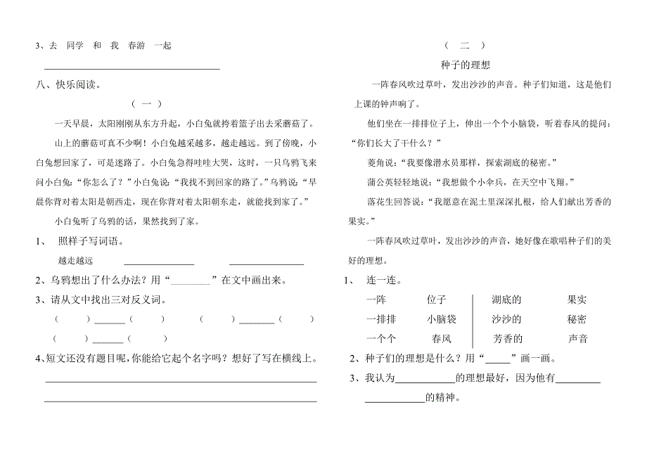 年级语文下册第八单元_第2页