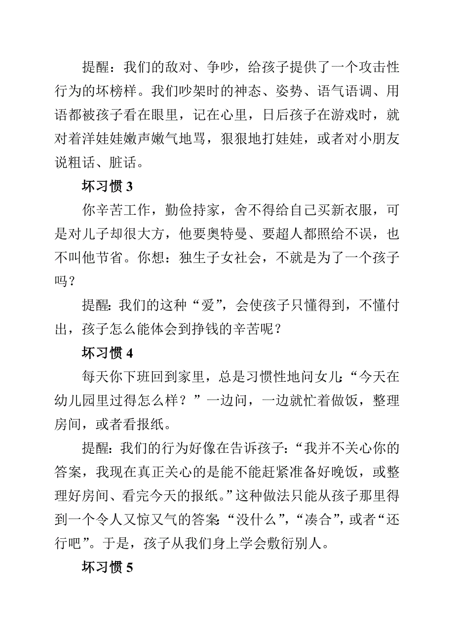 父母的20个坏习惯影响孩子一生_第2页