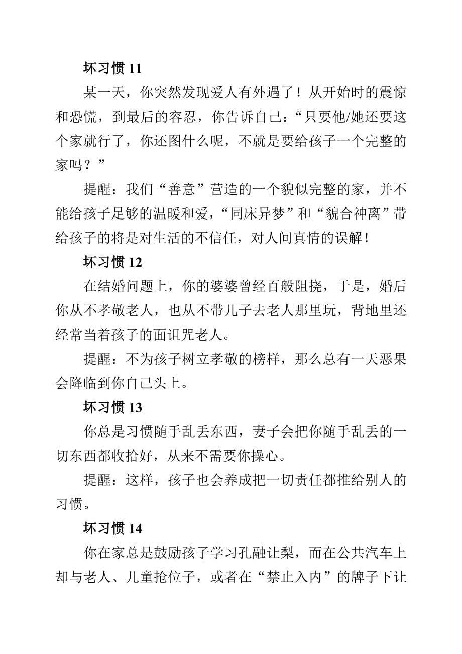 父母的20个坏习惯影响孩子一生_第5页