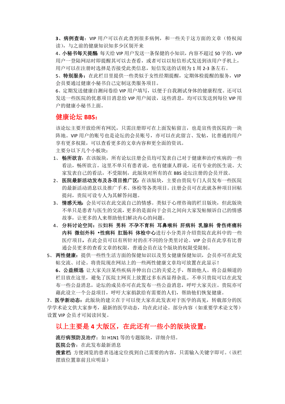 许昌中山医院网站策划案_第4页