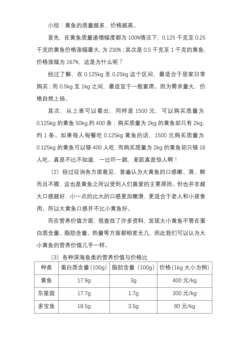 探究黄鱼的价格_第3页