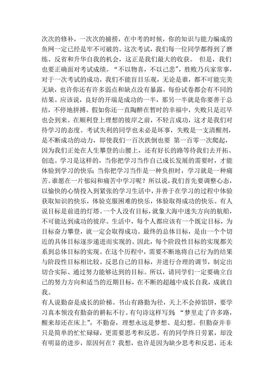 文档期中考试总结发言稿_第5页