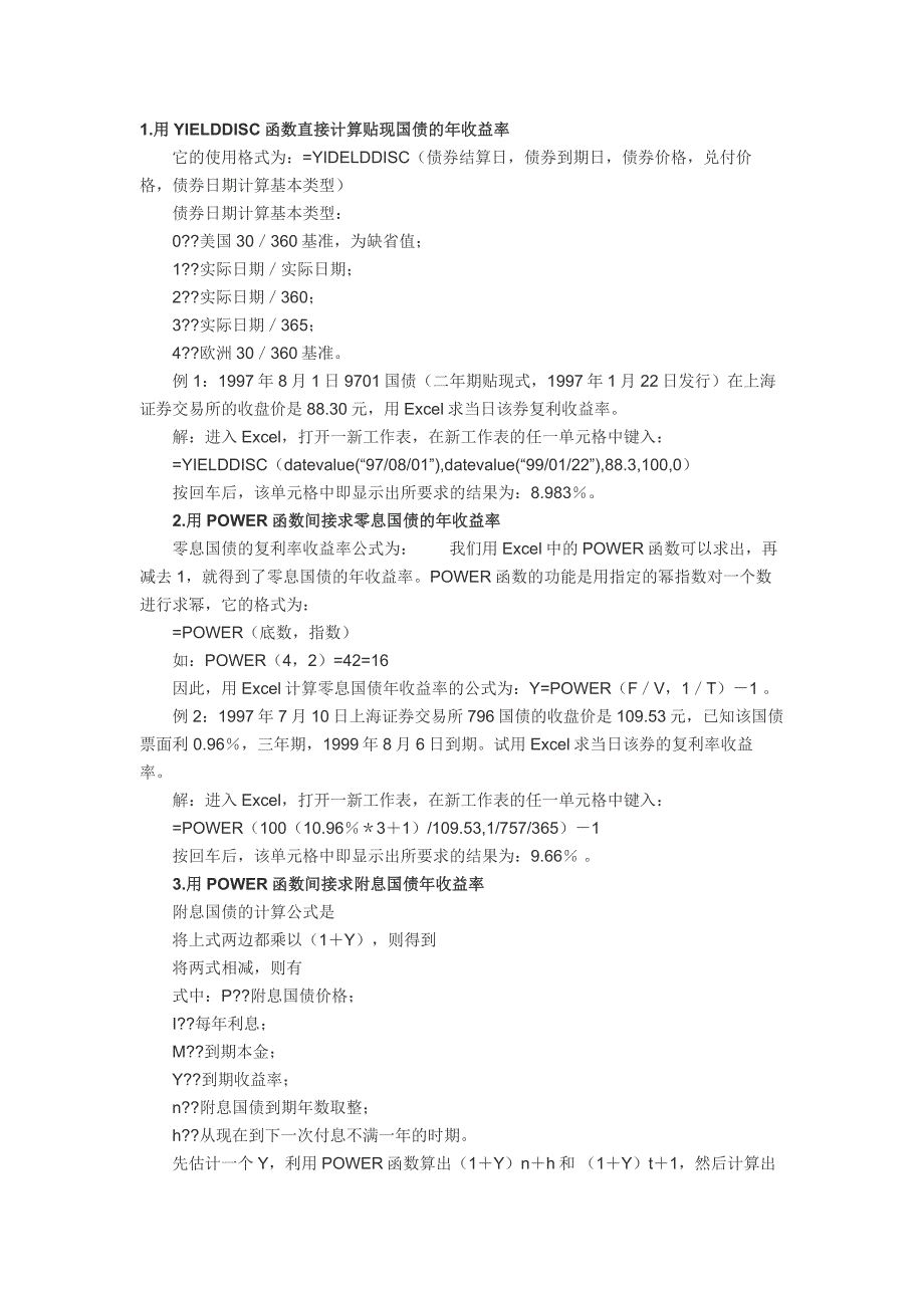 到期收益率的excel计算_第1页