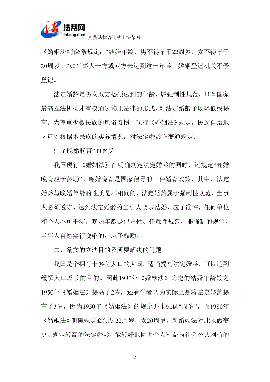 法定婚龄有关的详细法理解释_第2页